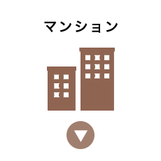 マンションリフォーム